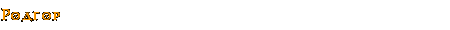 Родгор